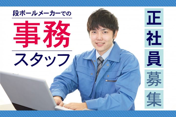 高山包装株式会社の求人・転職情報