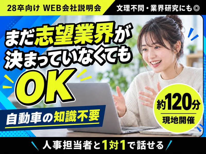 〈現地開催・約120分〉自動車検査機器メーカーの会社説明会