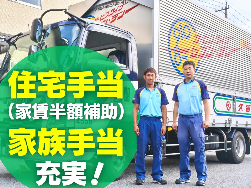 久留米運送株式会社の求人・転職情報