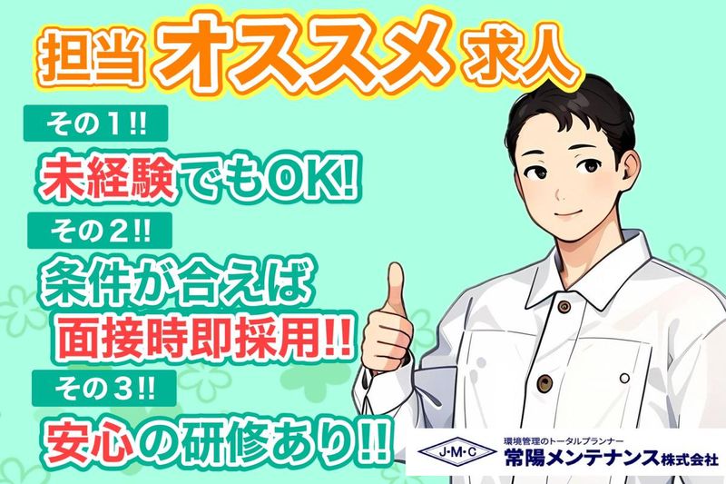 野田市内の大型物流倉庫/常陽メンテナンス株式会社のアルバイト・バイト求人情報-02