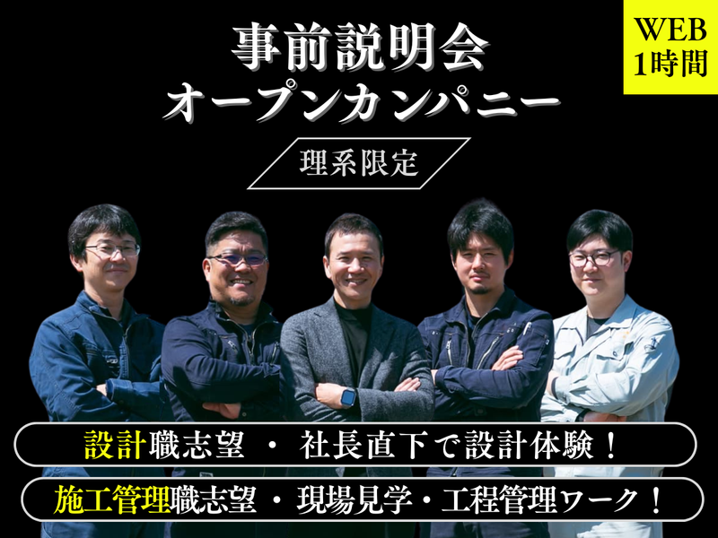 27卒【理系/WEB/モノづくり】未知なる「カタチ」に挑め!