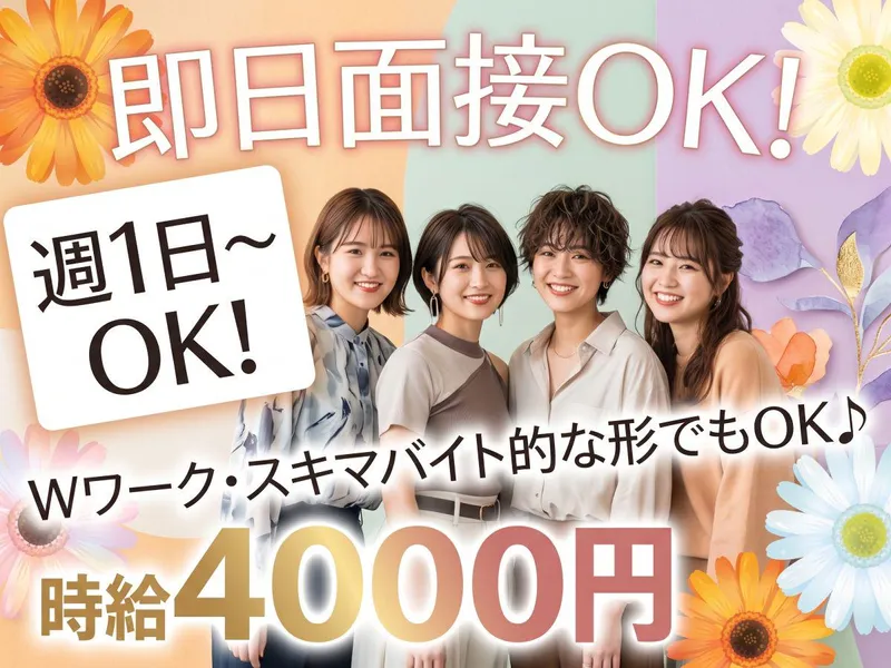 ファンシーグループのアルバイト・バイト求人情報-02