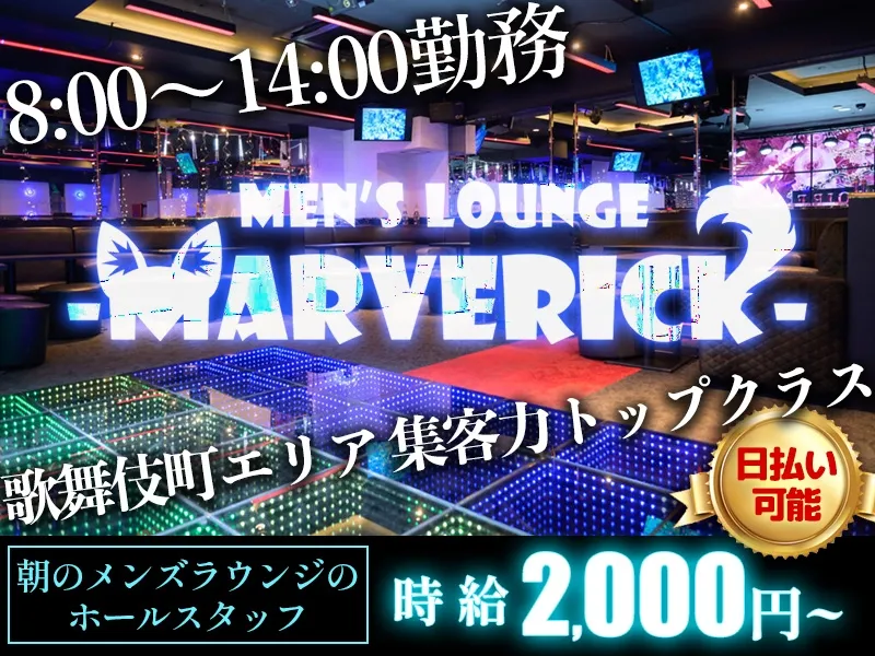 MARVERIC~マーベリック~のアルバイト・バイト求人情報-02