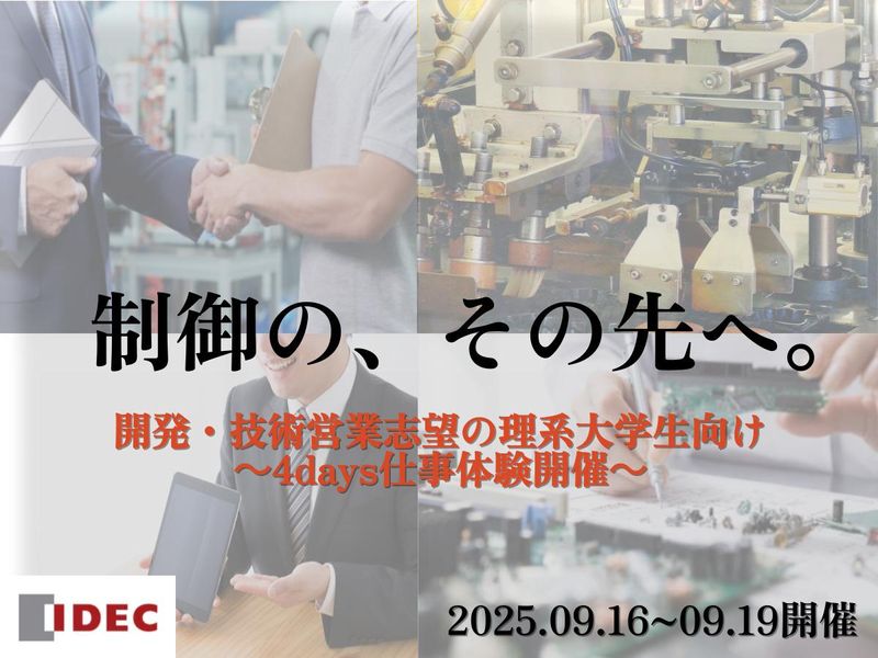 IDEC株式会社