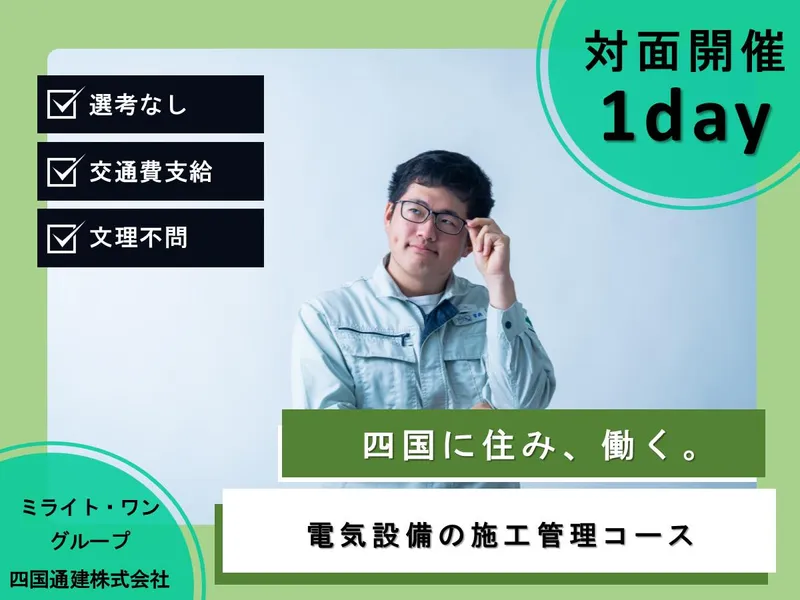 四国通建株式会社