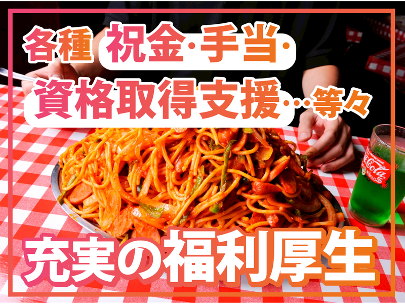 株式会社B級グルメ研究所ホールディングス【スパゲッティーのパンチョ モザイクモール港北店】のアルバイト・バイト求人情報-03