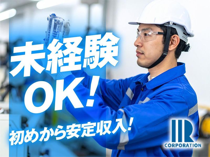 株式会社アイアール-0009の求人・転職情報