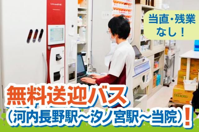 一般財団法人成研会結のぞみ病院の求人・転職情報