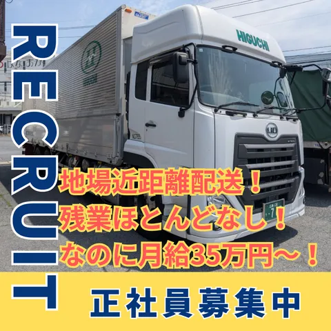 樋口運送株式会社の求人・転職情報