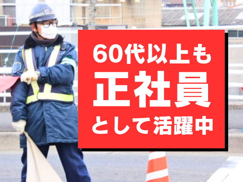 五大警備保障株式会社の求人・転職情報