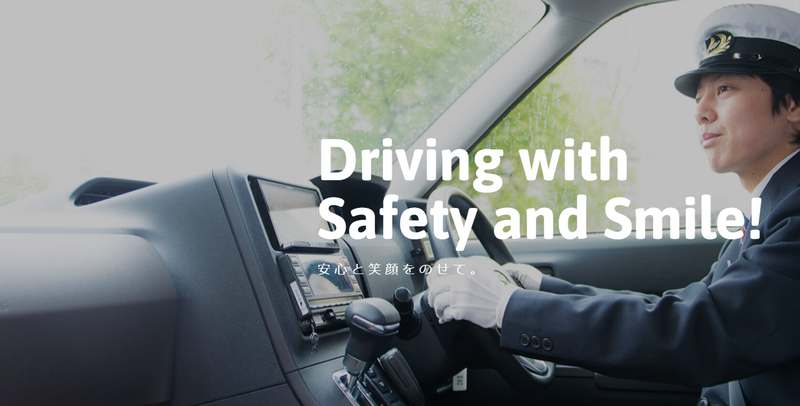 三越タクシー株式会社の求人・転職情報