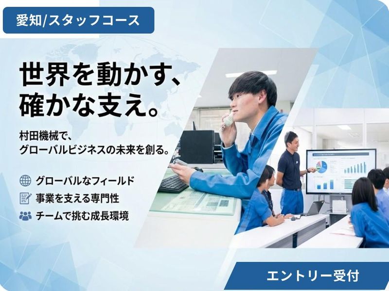 村田機械株式会社