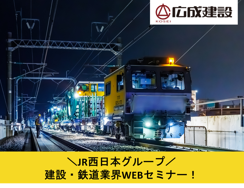 広成建設株式会社