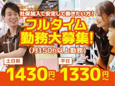 NICOPA　戸塚モディ店(株式会社カーゾック)/05603のアルバイト・バイト求人情報-12