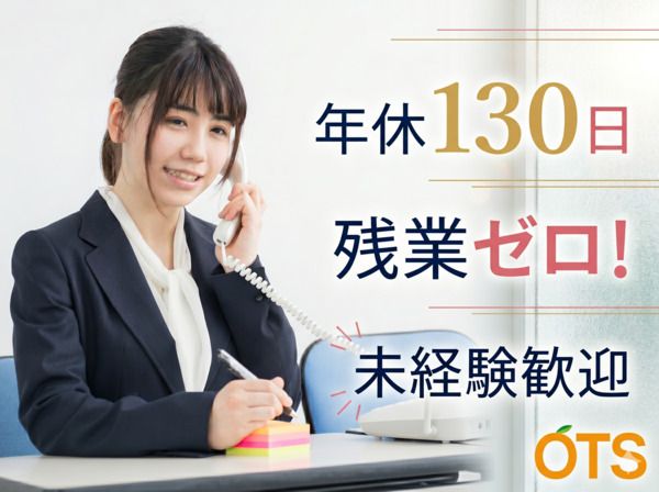 株式会社アウトソーシングトータルサポートのアルバイト・バイト求人情報-12