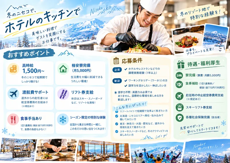 株式会社ウィル・インターナショナル(勤務地:北海道ニセコ)のアルバイト・バイト求人情報