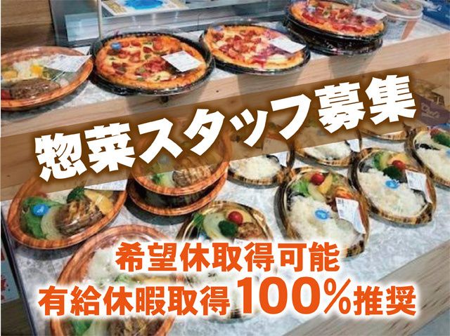 株式会社綿半のアルバイト・バイト求人情報-18