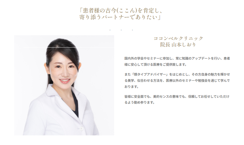 Cocon-Belle Clinicのアルバイト・バイト求人情報-02