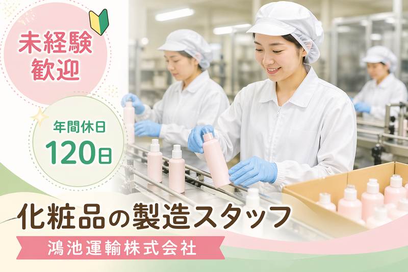 鴻池運輸株式会社の求人・転職情報