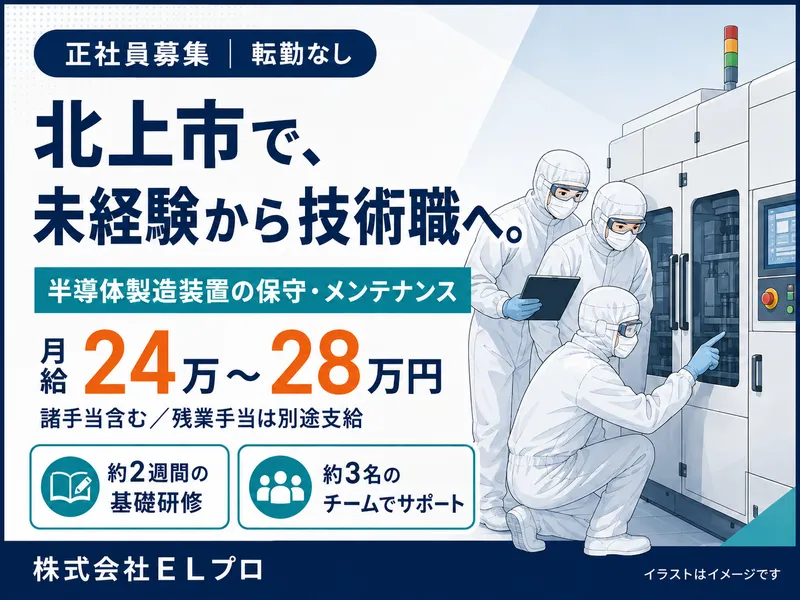 株式会社ＥＬプロの求人・転職情報