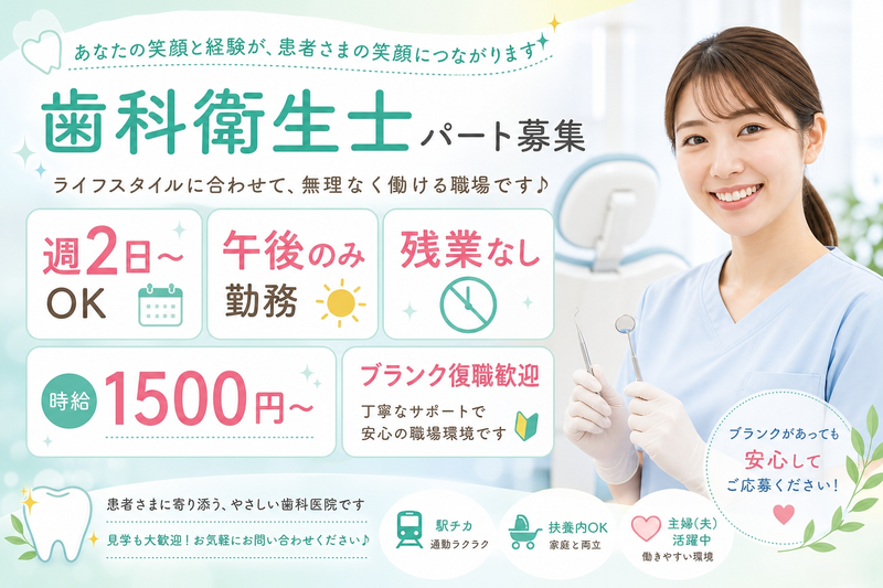 医療法人はたの歯科医院の派遣求人情報