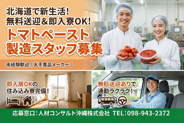 人材コンサルト沖縄株式会社のアルバイト・バイト求人情報-07