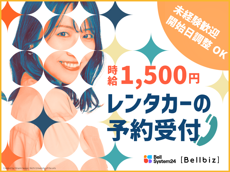 株式会社ベルシステム24:神奈川県 横浜市西区のアルバイト・バイト求人情報-32