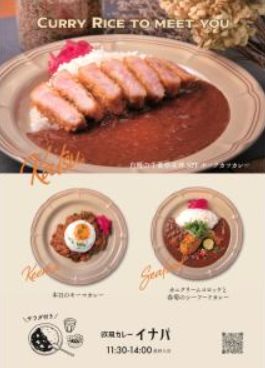 Bistroideal&欧風カレーイナバのアルバイト・バイト求人情報-03