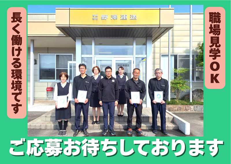 有限会社野澤運送のアルバイト・バイト求人情報-05