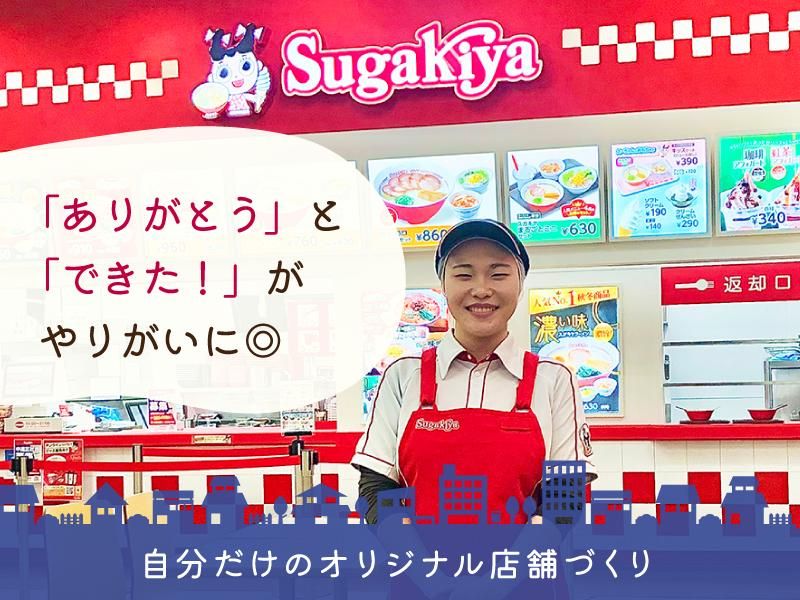 スガキコシステムズ株式会社の求人・転職情報
