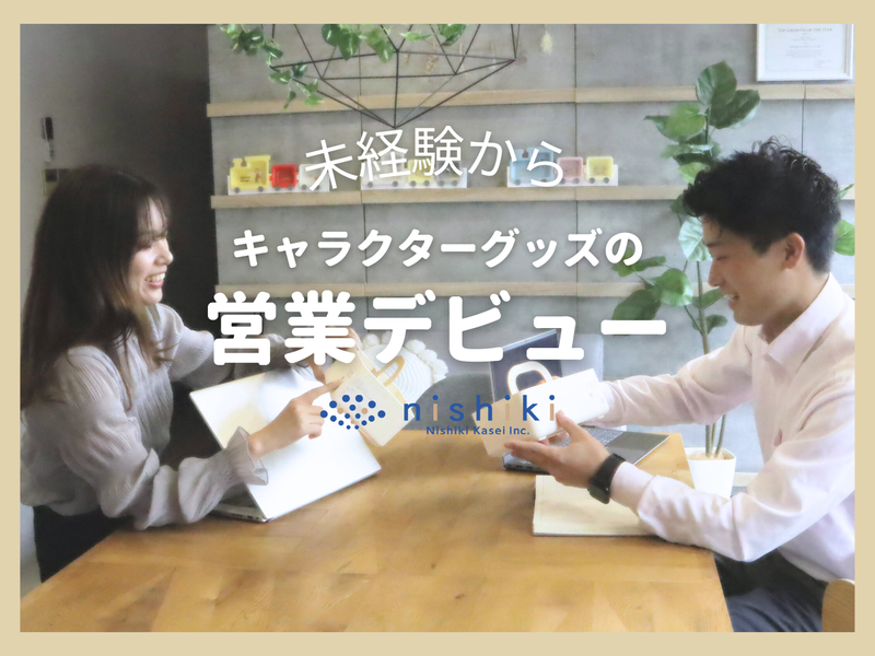 錦化成株式会社の求人・転職情報