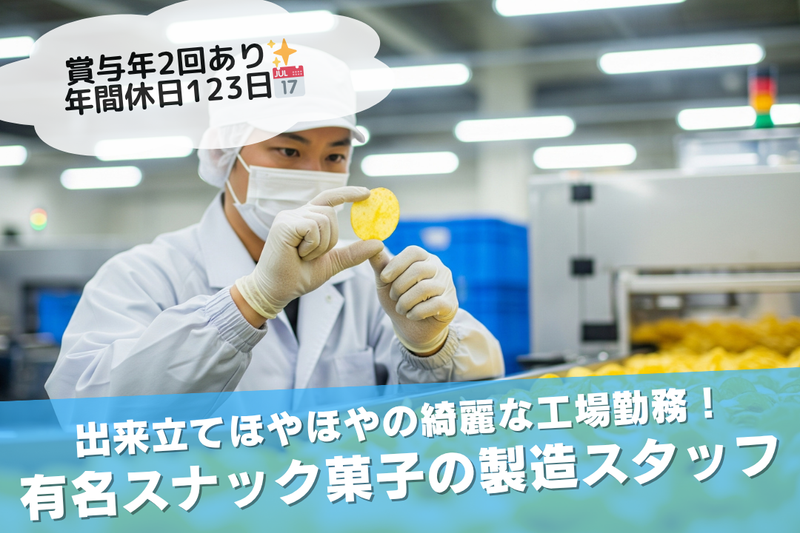 カルビー株式会社の求人・転職情報