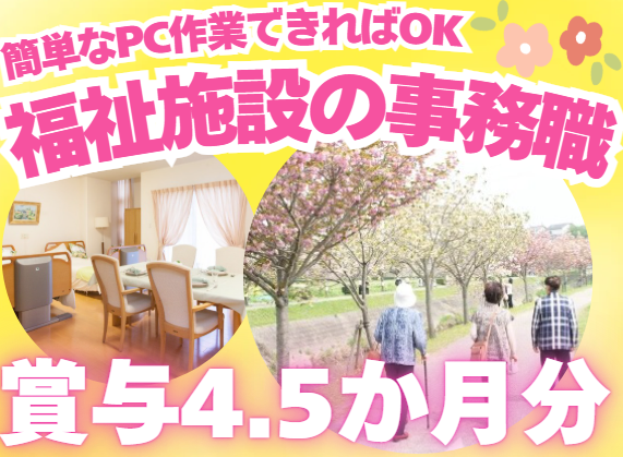 アイ・ドリームライフサポート株式会社　住宅型有料老人ホームさわやかの丘の求人・転職情報