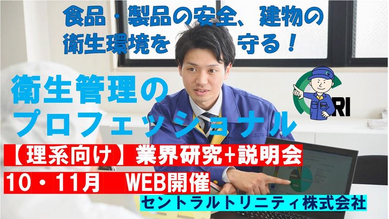 セントラルトリニテイ株式会社
