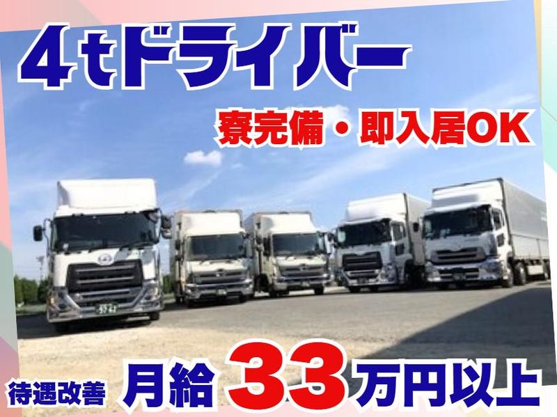 株式会社四四男急送の求人・転職情報