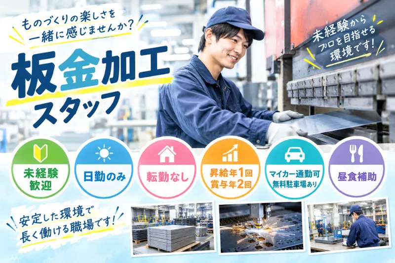 株式会社森正製作所の求人・転職情報