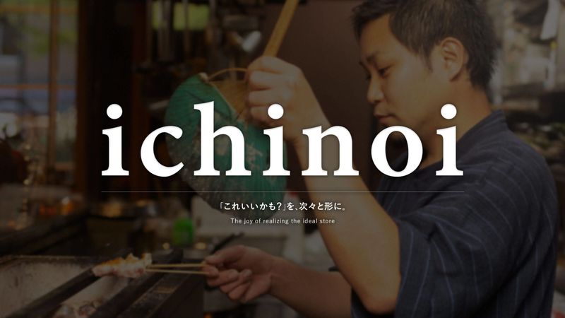 株式会社一ノ井の求人・転職情報