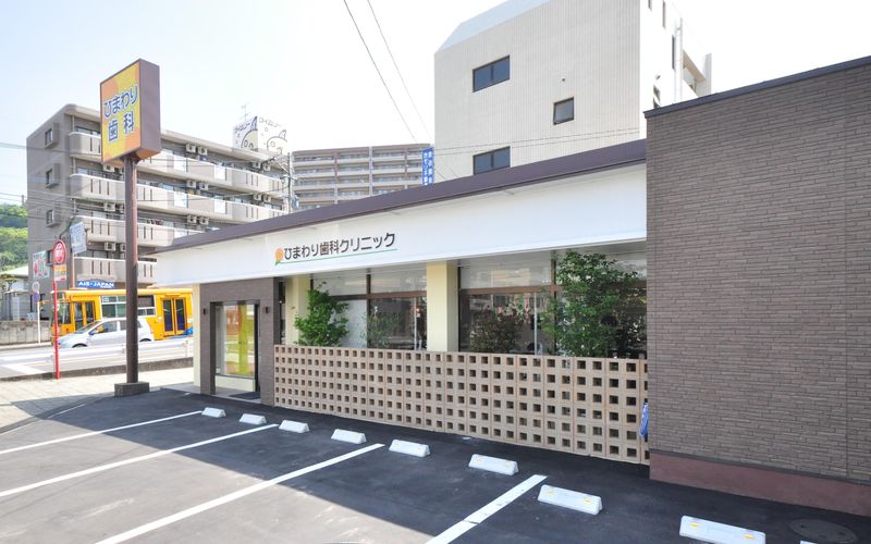 ひまわり歯科クリニックの求人・転職情報