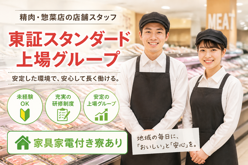 株式会社オーエムツーミートの求人・転職情報