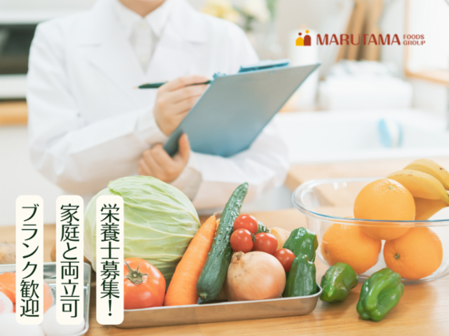 四日市マルタマフーズ株式会社の求人・転職情報