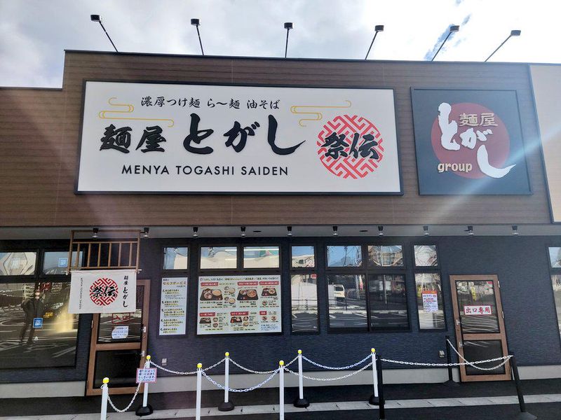 麺屋とがし　祭伝のアルバイト・バイト求人情報-05