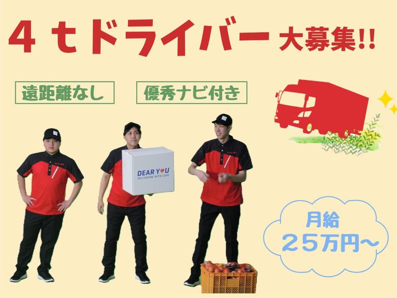 株式会社いわべ物流の求人・転職情報