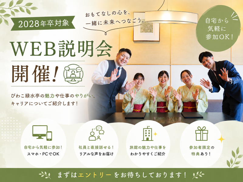 株式会社緑水亭