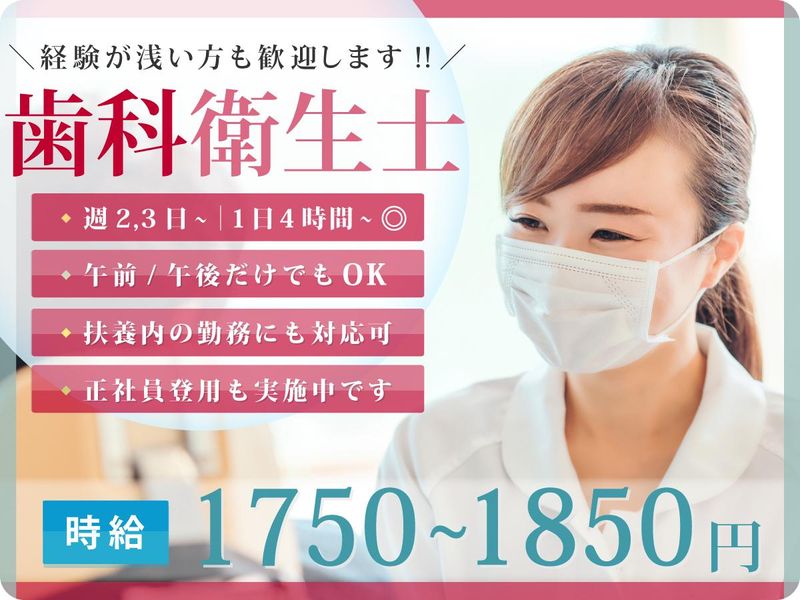 松尾歯科医院の派遣求人情報