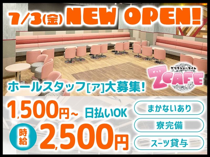 Z CAFE ~ゼットカフェ~ 名古屋駅前店のアルバイト・バイト求人情報-03