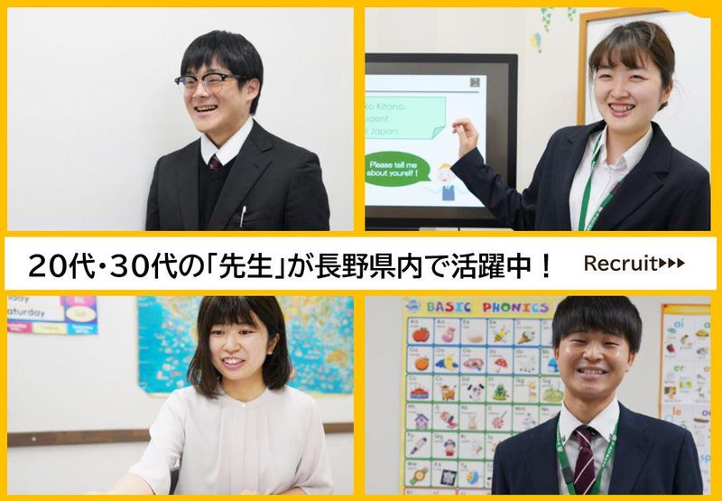 アーネスト英語学院 松本校のアルバイト・バイト求人情報-02