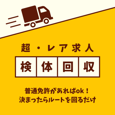 株式会社RUSH EXPRESSのアルバイト・バイト求人情報-01
