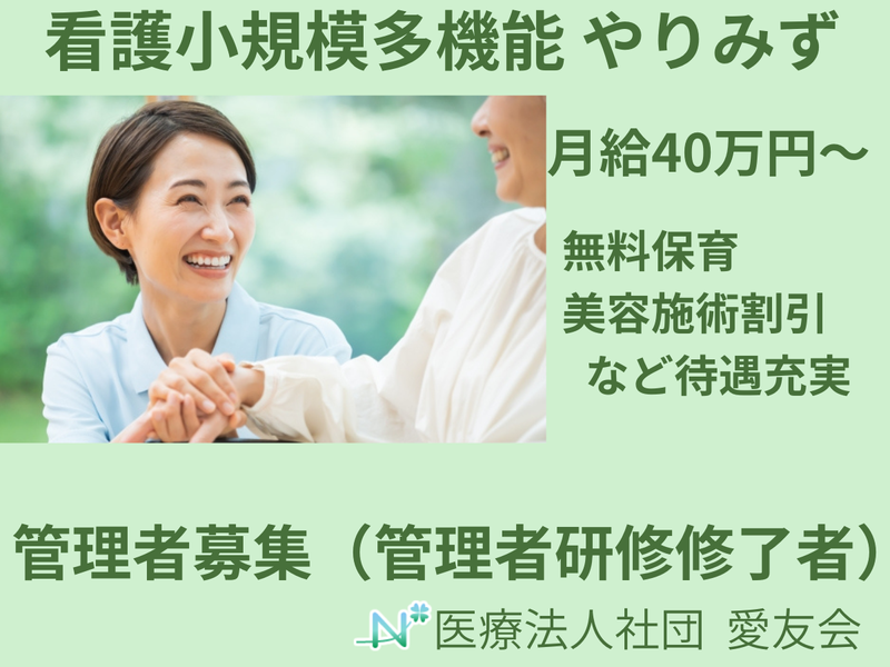 医療法人社団愛友会-0002の求人・転職情報
