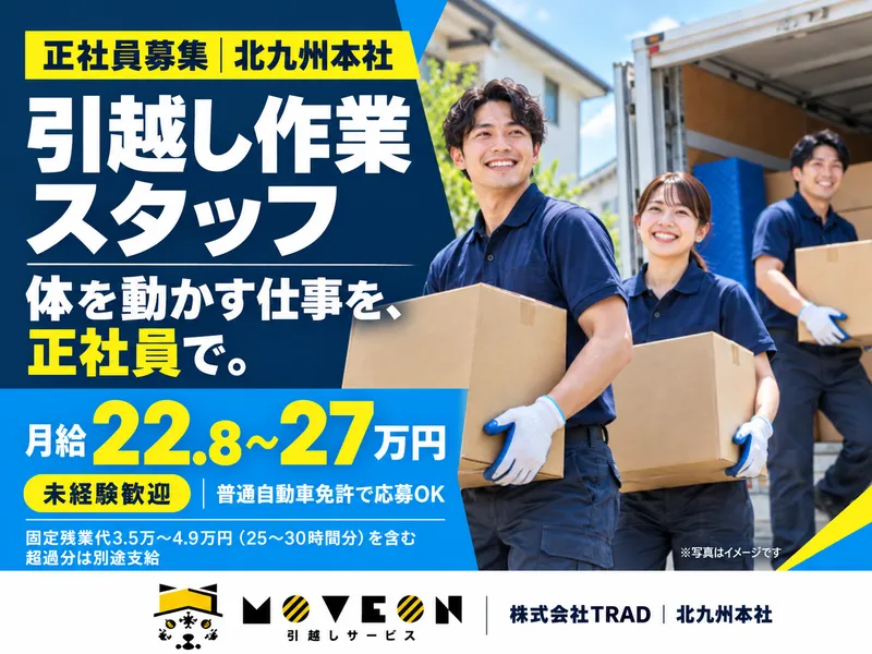 株式会社ＴＲＡＤの求人・転職情報