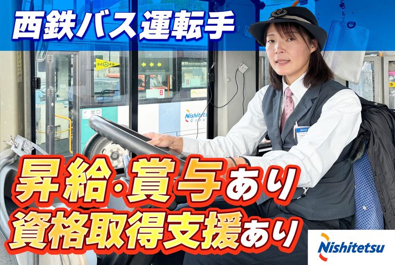 西鉄バス久留米株式会社の求人・転職情報